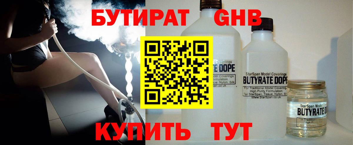 Бутират GHB Сыктывкар
