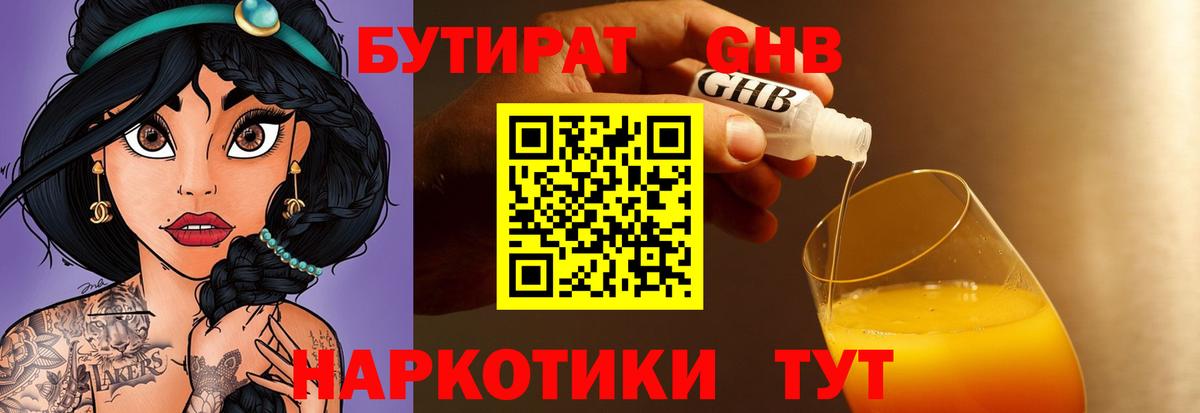 Бутират  Вход с VPN  Сыктывкар  Бутират 99% 
